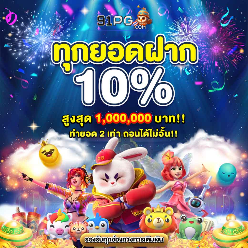 รองรับ สล็อต PG คุณภาพสูงจากค่ายชั้นนำ